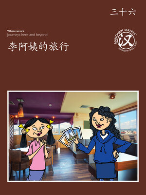 cover image of TBCR BR BK36 李阿姨的旅行 (Auntie Li's Trip)